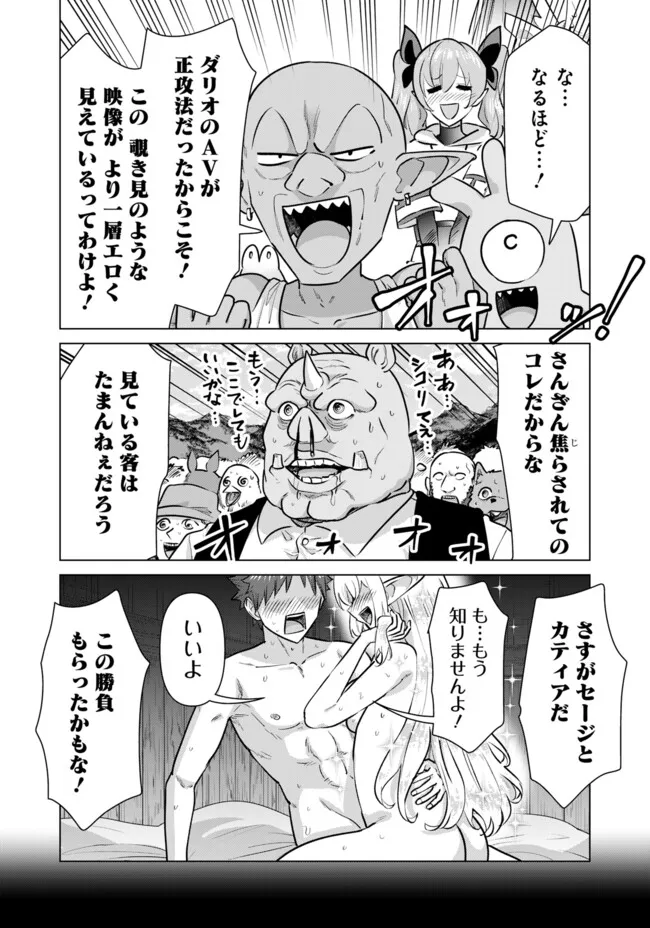Isekai Pornstar ~Shiru Danyuu ga Isekai Tensei shite Ero Chishiki Furu Katsuyo de Musou Danyuu ni naru Hanashi~ Chapter 98 12ページ