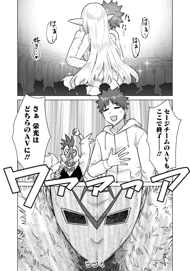 Isekai Pornstar ~Shiru Danyuu ga Isekai Tensei shite Ero Chishiki Furu Katsuyo de Musou Danyuu ni naru Hanashi~ Chapter 98 15ページ