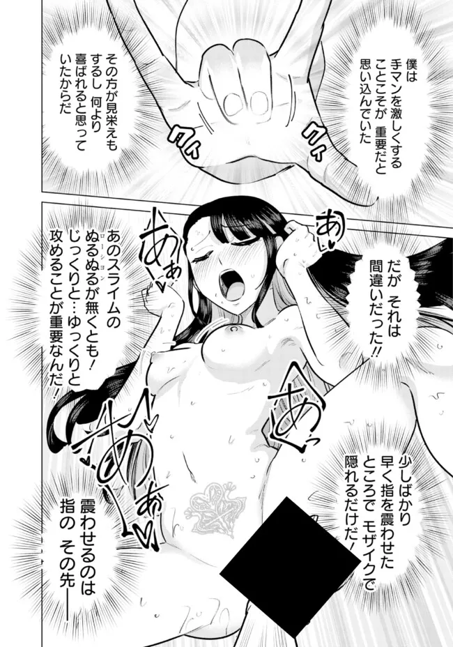 Isekai Pornstar ~Shiru Danyuu ga Isekai Tensei shite Ero Chishiki Furu Katsuyo de Musou Danyuu ni naru Hanashi~ Chapter 98 4ページ