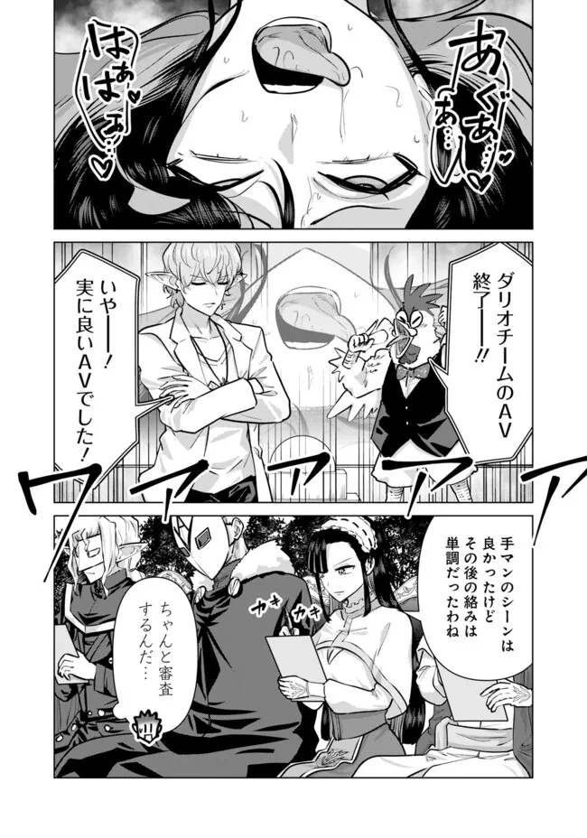 Isekai Pornstar ~Shiru Danyuu ga Isekai Tensei shite Ero Chishiki Furu Katsuyo de Musou Danyuu ni naru Hanashi~ Chapter 98 6ページ