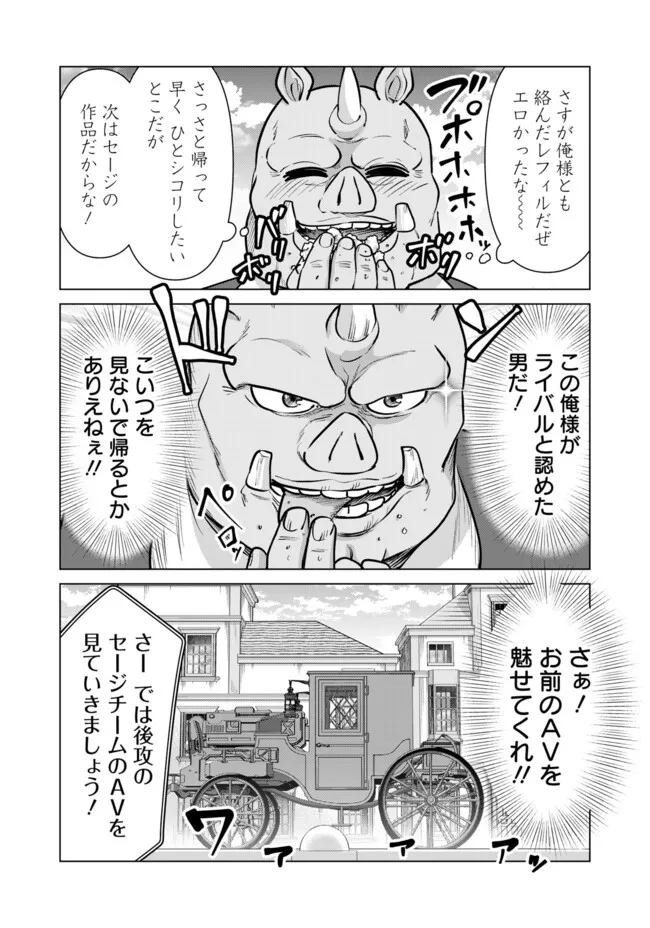 Isekai Pornstar ~Shiru Danyuu ga Isekai Tensei shite Ero Chishiki Furu Katsuyo de Musou Danyuu ni naru Hanashi~ Chapter 98 7ページ