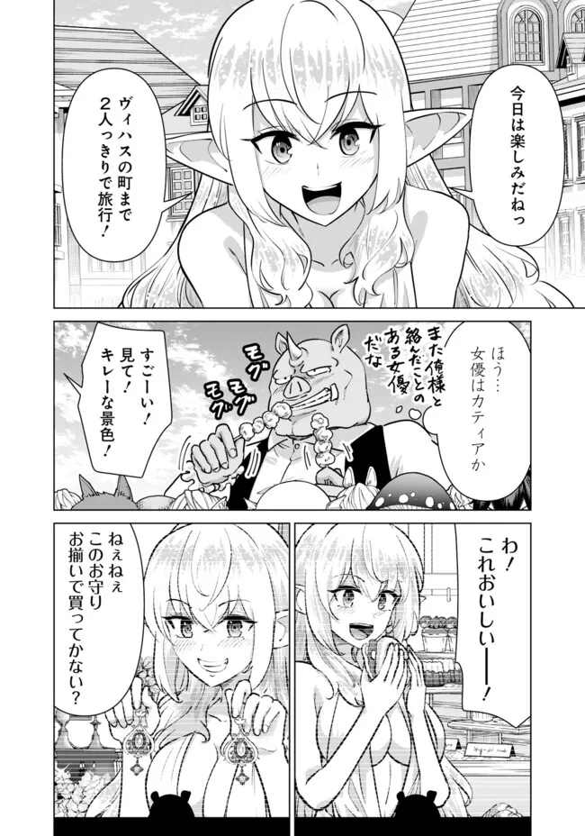 Isekai Pornstar ~Shiru Danyuu ga Isekai Tensei shite Ero Chishiki Furu Katsuyo de Musou Danyuu ni naru Hanashi~ Chapter 98 8ページ