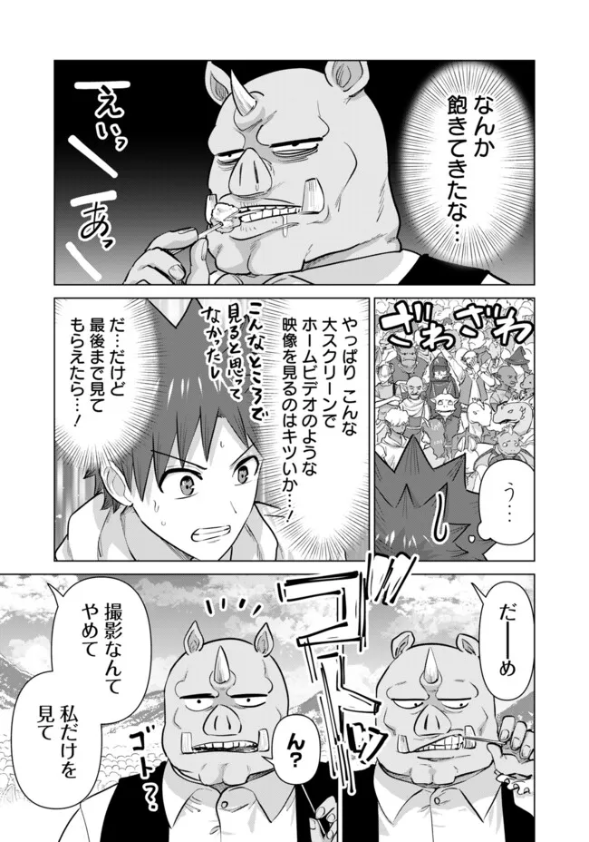 Isekai Pornstar ~Shiru Danyuu ga Isekai Tensei shite Ero Chishiki Furu Katsuyo de Musou Danyuu ni naru Hanashi~ Chapter 98 9ページ