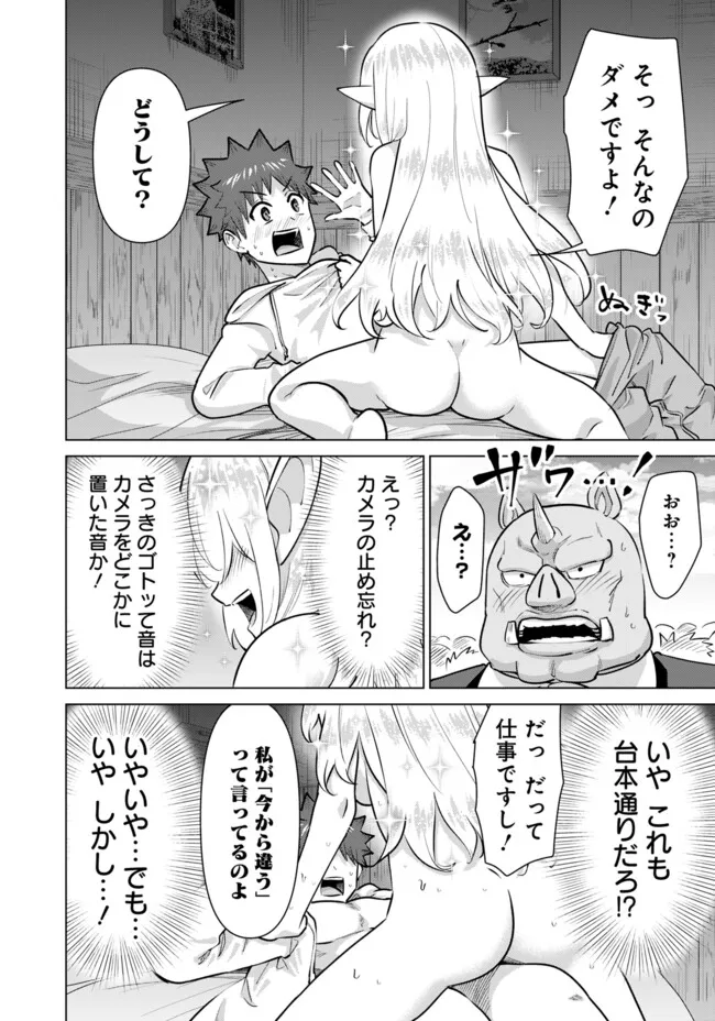 Isekai Pornstar ~Shiru Danyuu ga Isekai Tensei shite Ero Chishiki Furu Katsuyo de Musou Danyuu ni naru Hanashi~ Chapter 98 10ページ