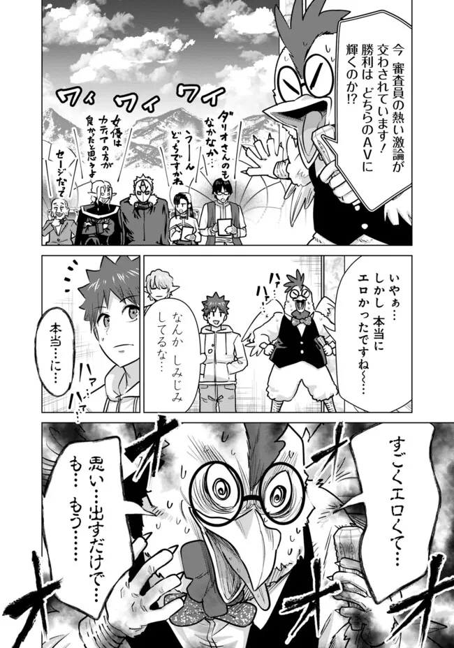 Isekai Pornstar ~Shiru Danyuu ga Isekai Tensei shite Ero Chishiki Furu Katsuyo de Musou Danyuu ni naru Hanashi~ Chapter 99 2ページ