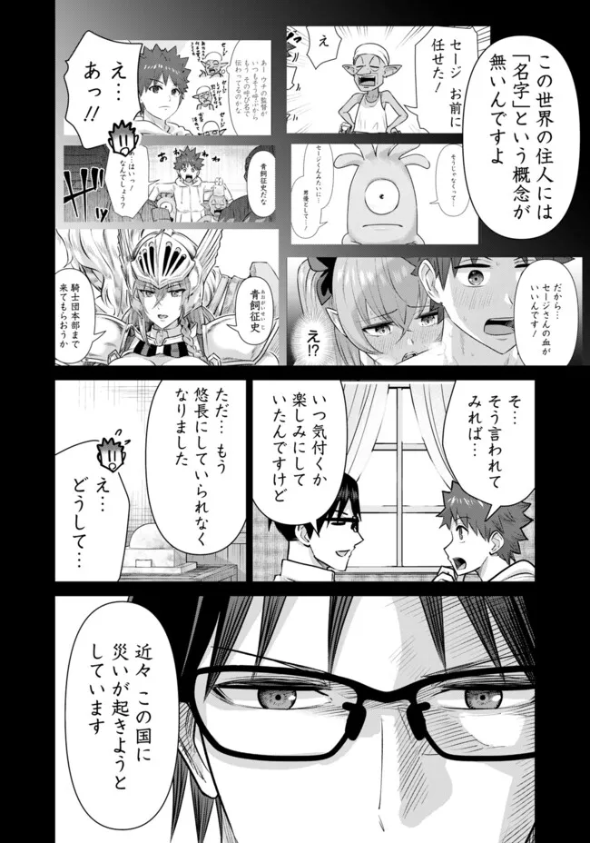 Isekai Pornstar ~Shiru Danyuu ga Isekai Tensei shite Ero Chishiki Furu Katsuyo de Musou Danyuu ni naru Hanashi~ Chapter 99 12ページ
