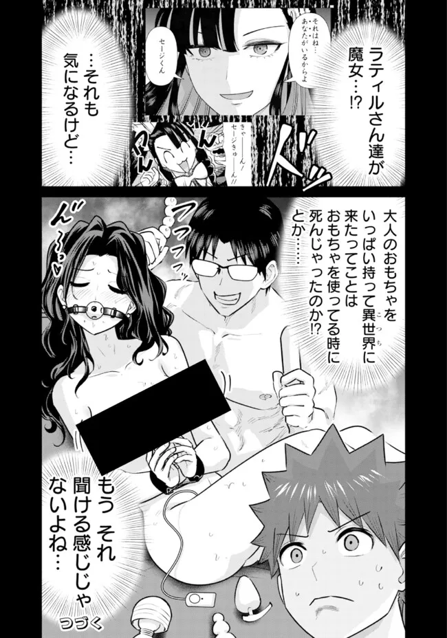 Isekai Pornstar ~Shiru Danyuu ga Isekai Tensei shite Ero Chishiki Furu Katsuyo de Musou Danyuu ni naru Hanashi~ Chapter 99 14ページ