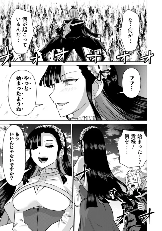 Isekai Pornstar ~Shiru Danyuu ga Isekai Tensei shite Ero Chishiki Furu Katsuyo de Musou Danyuu ni naru Hanashi~ Chapter 99 5ページ