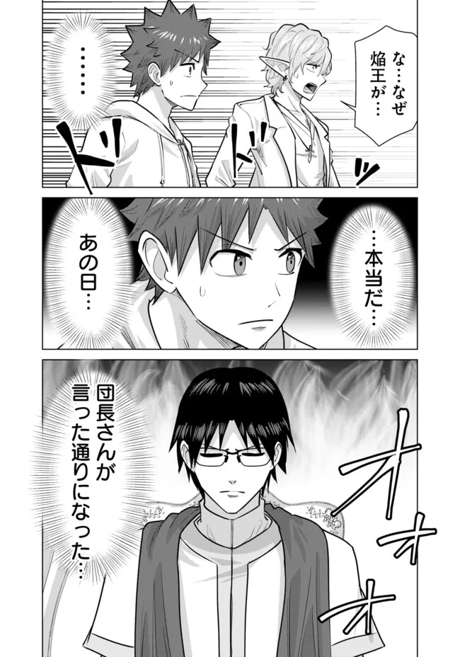 Isekai Pornstar ~Shiru Danyuu ga Isekai Tensei shite Ero Chishiki Furu Katsuyo de Musou Danyuu ni naru Hanashi~ Chapter 99 7ページ