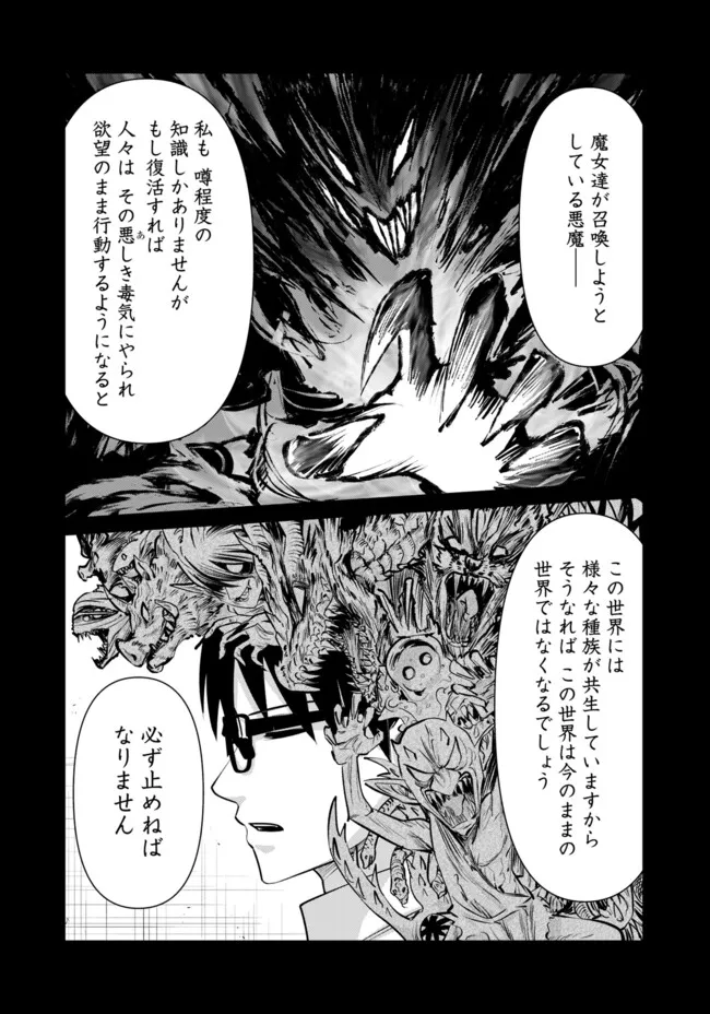 Isekai Pornstar ~Shiru Danyuu ga Isekai Tensei shite Ero Chishiki Furu Katsuyo de Musou Danyuu ni naru Hanashi~ Chapter 100 2ページ
