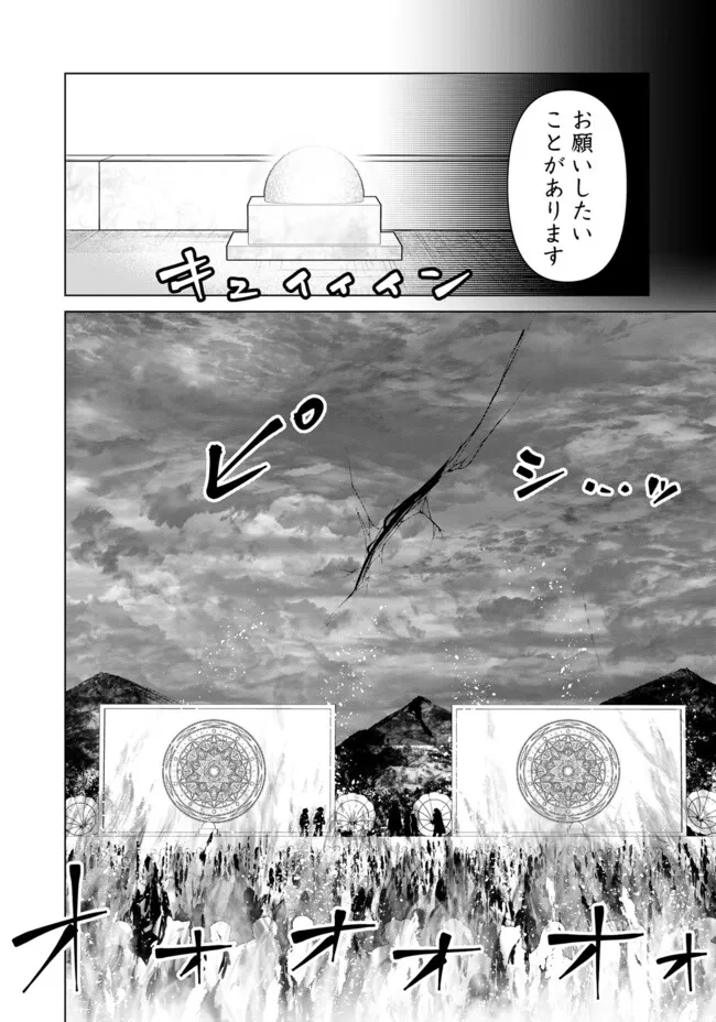 Isekai Pornstar ~Shiru Danyuu ga Isekai Tensei shite Ero Chishiki Furu Katsuyo de Musou Danyuu ni naru Hanashi~ Chapter 100 12ページ