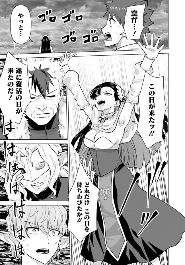 Isekai Pornstar ~Shiru Danyuu ga Isekai Tensei shite Ero Chishiki Furu Katsuyo de Musou Danyuu ni naru Hanashi~ Chapter 100 13ページ