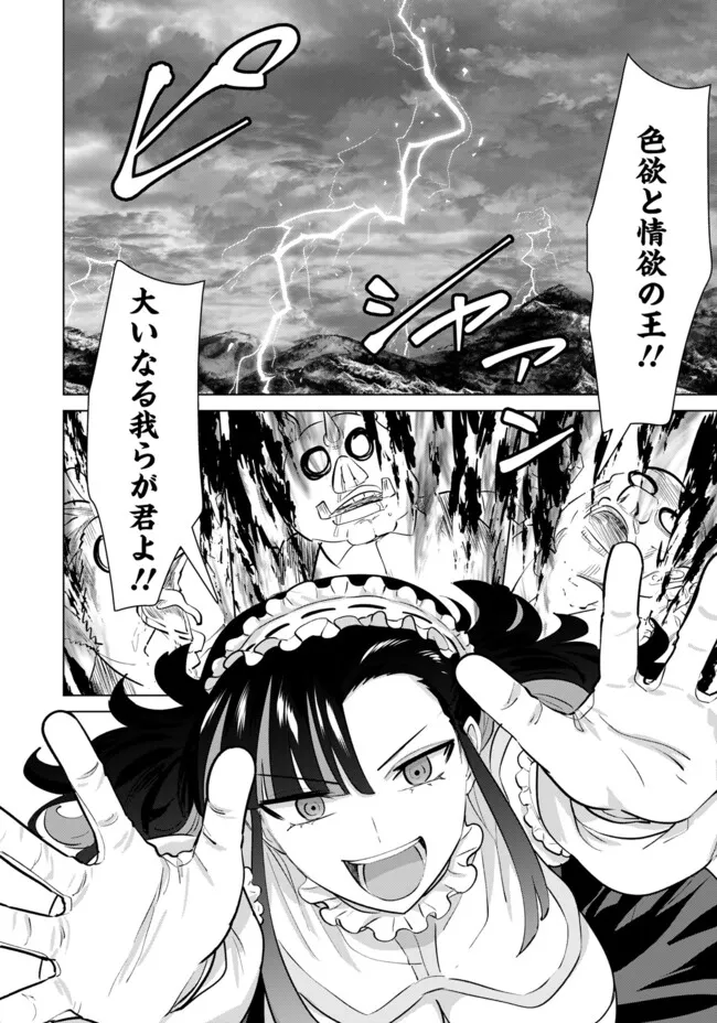 Isekai Pornstar ~Shiru Danyuu ga Isekai Tensei shite Ero Chishiki Furu Katsuyo de Musou Danyuu ni naru Hanashi~ Chapter 100 14ページ