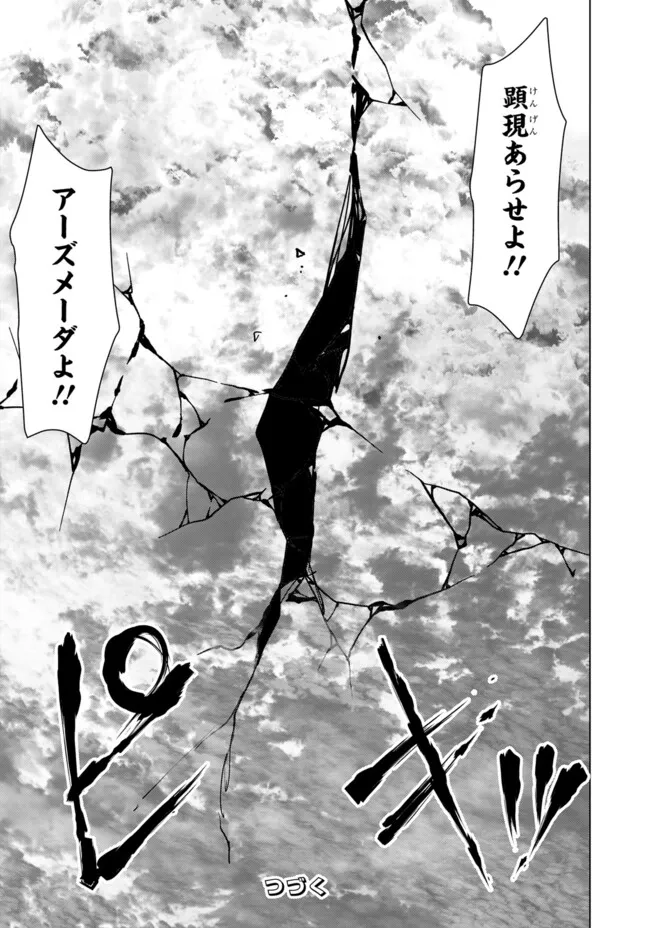 Isekai Pornstar ~Shiru Danyuu ga Isekai Tensei shite Ero Chishiki Furu Katsuyo de Musou Danyuu ni naru Hanashi~ Chapter 100 15ページ