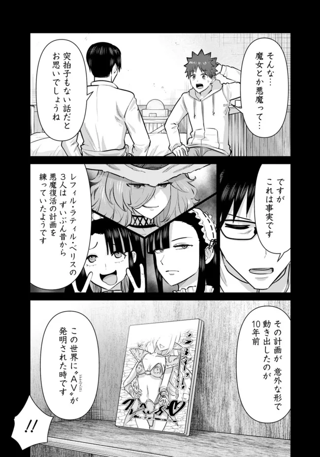 Isekai Pornstar ~Shiru Danyuu ga Isekai Tensei shite Ero Chishiki Furu Katsuyo de Musou Danyuu ni naru Hanashi~ Chapter 100 3ページ