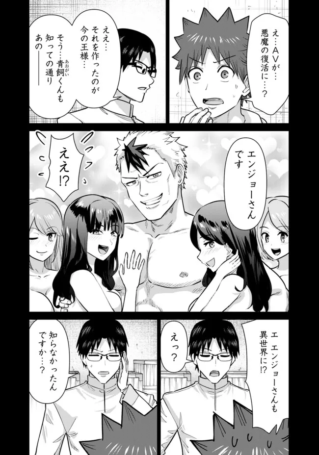 Isekai Pornstar ~Shiru Danyuu ga Isekai Tensei shite Ero Chishiki Furu Katsuyo de Musou Danyuu ni naru Hanashi~ Chapter 100 4ページ