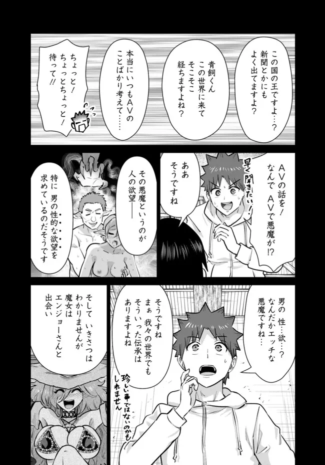 Isekai Pornstar ~Shiru Danyuu ga Isekai Tensei shite Ero Chishiki Furu Katsuyo de Musou Danyuu ni naru Hanashi~ Chapter 100 5ページ