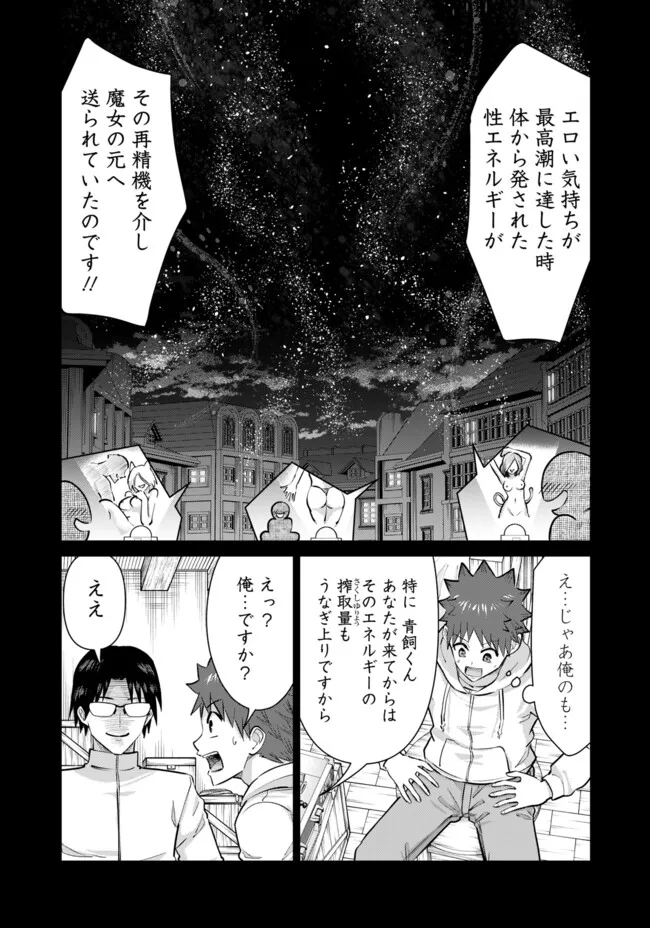 Isekai Pornstar ~Shiru Danyuu ga Isekai Tensei shite Ero Chishiki Furu Katsuyo de Musou Danyuu ni naru Hanashi~ Chapter 100 7ページ