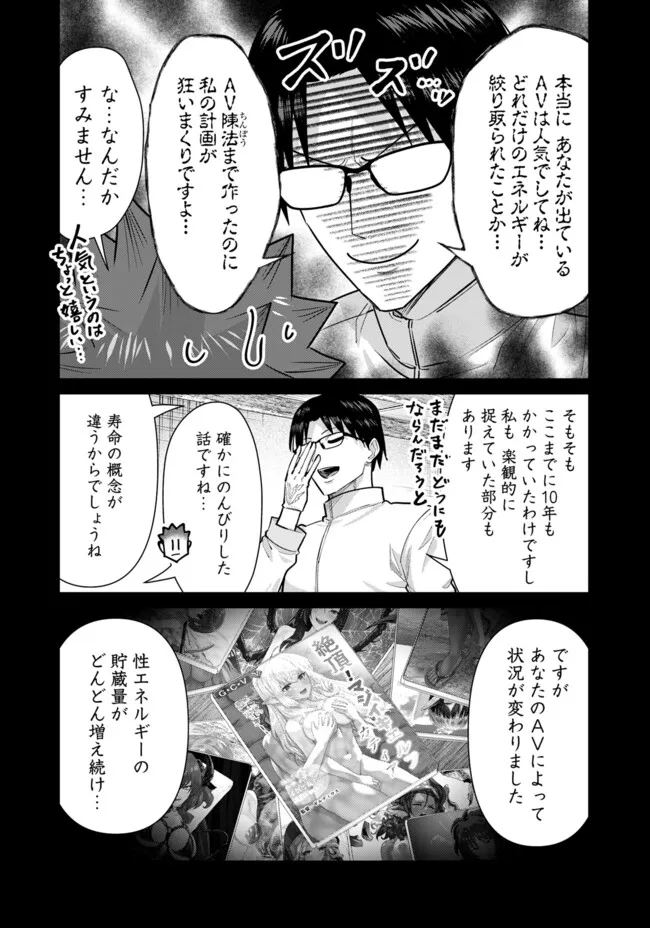 Isekai Pornstar ~Shiru Danyuu ga Isekai Tensei shite Ero Chishiki Furu Katsuyo de Musou Danyuu ni naru Hanashi~ Chapter 100 8ページ