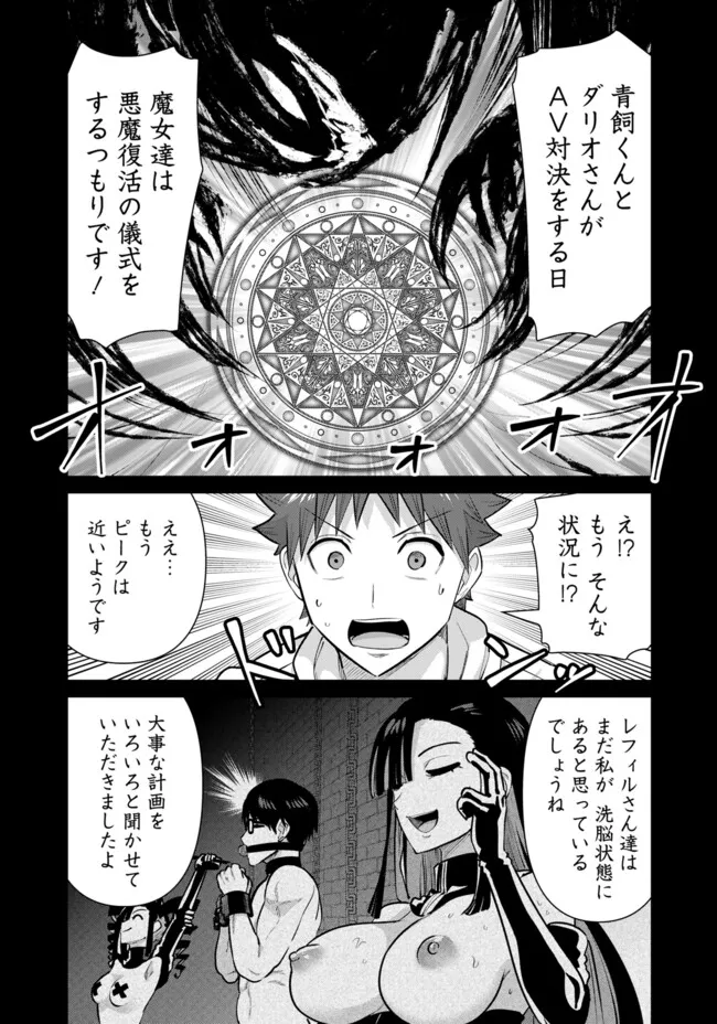 Isekai Pornstar ~Shiru Danyuu ga Isekai Tensei shite Ero Chishiki Furu Katsuyo de Musou Danyuu ni naru Hanashi~ Chapter 100 9ページ