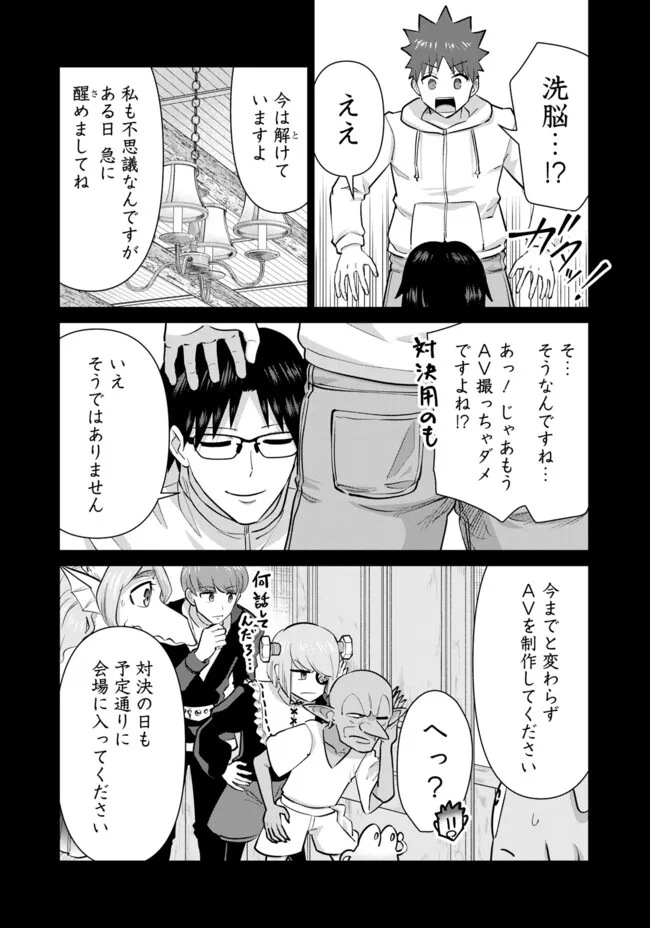 Isekai Pornstar ~Shiru Danyuu ga Isekai Tensei shite Ero Chishiki Furu Katsuyo de Musou Danyuu ni naru Hanashi~ Chapter 100 10ページ
