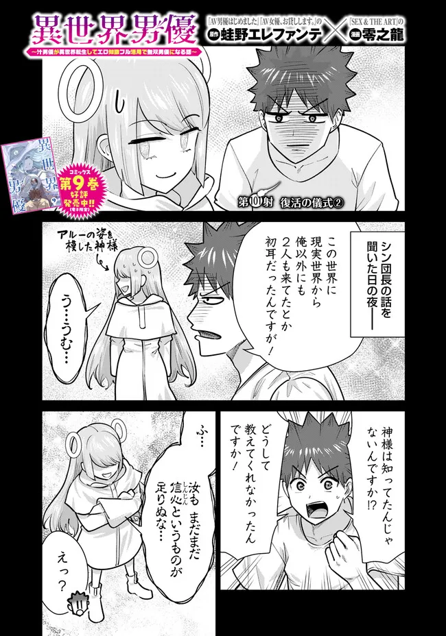 Isekai Pornstar ~Shiru Danyuu ga Isekai Tensei shite Ero Chishiki Furu Katsuyo de Musou Danyuu ni naru Hanashi~ Chapter 101 1ページ