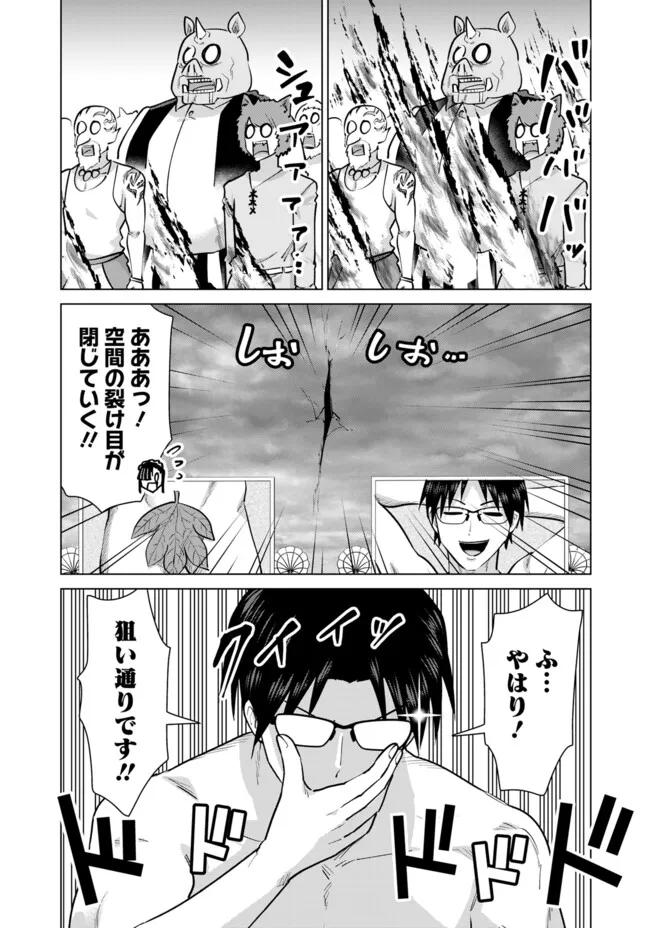 Isekai Pornstar ~Shiru Danyuu ga Isekai Tensei shite Ero Chishiki Furu Katsuyo de Musou Danyuu ni naru Hanashi~ Chapter 101 11ページ