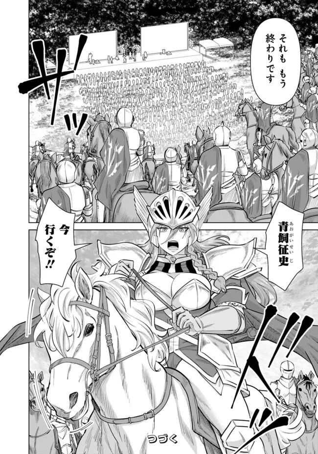 Isekai Pornstar ~Shiru Danyuu ga Isekai Tensei shite Ero Chishiki Furu Katsuyo de Musou Danyuu ni naru Hanashi~ Chapter 101 14ページ