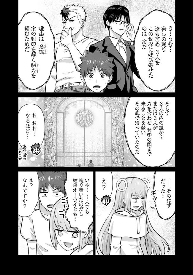 Isekai Pornstar ~Shiru Danyuu ga Isekai Tensei shite Ero Chishiki Furu Katsuyo de Musou Danyuu ni naru Hanashi~ Chapter 101 3ページ