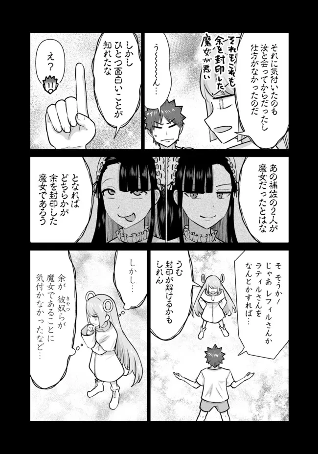 Isekai Pornstar ~Shiru Danyuu ga Isekai Tensei shite Ero Chishiki Furu Katsuyo de Musou Danyuu ni naru Hanashi~ Chapter 101 5ページ