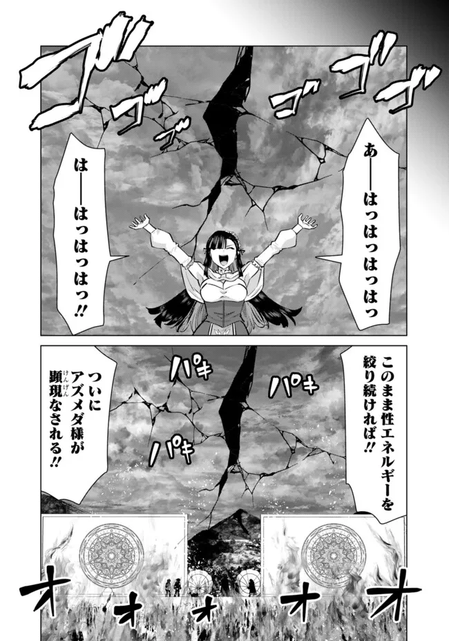 Isekai Pornstar ~Shiru Danyuu ga Isekai Tensei shite Ero Chishiki Furu Katsuyo de Musou Danyuu ni naru Hanashi~ Chapter 101 6ページ