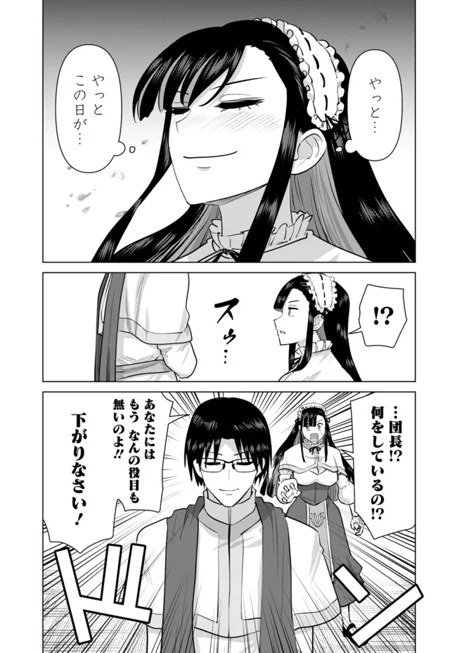 Isekai Pornstar ~Shiru Danyuu ga Isekai Tensei shite Ero Chishiki Furu Katsuyo de Musou Danyuu ni naru Hanashi~ Chapter 101 7ページ