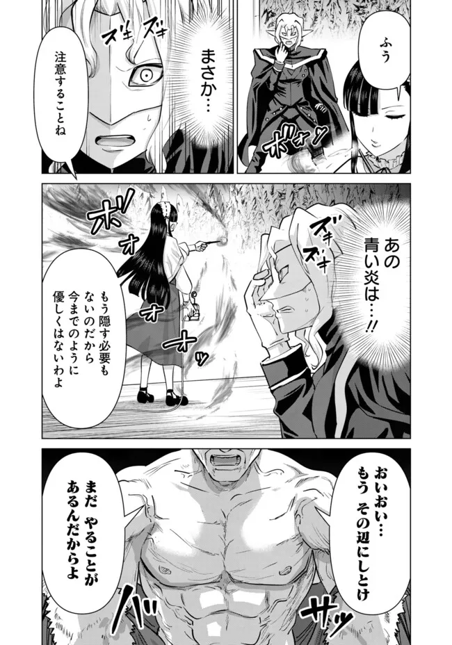 Isekai Pornstar ~Shiru Danyuu ga Isekai Tensei shite Ero Chishiki Furu Katsuyo de Musou Danyuu ni naru Hanashi~ Chapter 102 13ページ