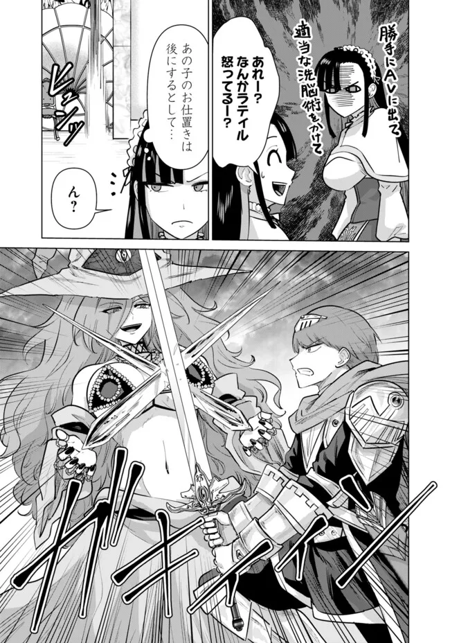 Isekai Pornstar ~Shiru Danyuu ga Isekai Tensei shite Ero Chishiki Furu Katsuyo de Musou Danyuu ni naru Hanashi~ Chapter 102 5ページ