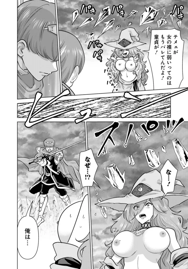 Isekai Pornstar ~Shiru Danyuu ga Isekai Tensei shite Ero Chishiki Furu Katsuyo de Musou Danyuu ni naru Hanashi~ Chapter 102 8ページ
