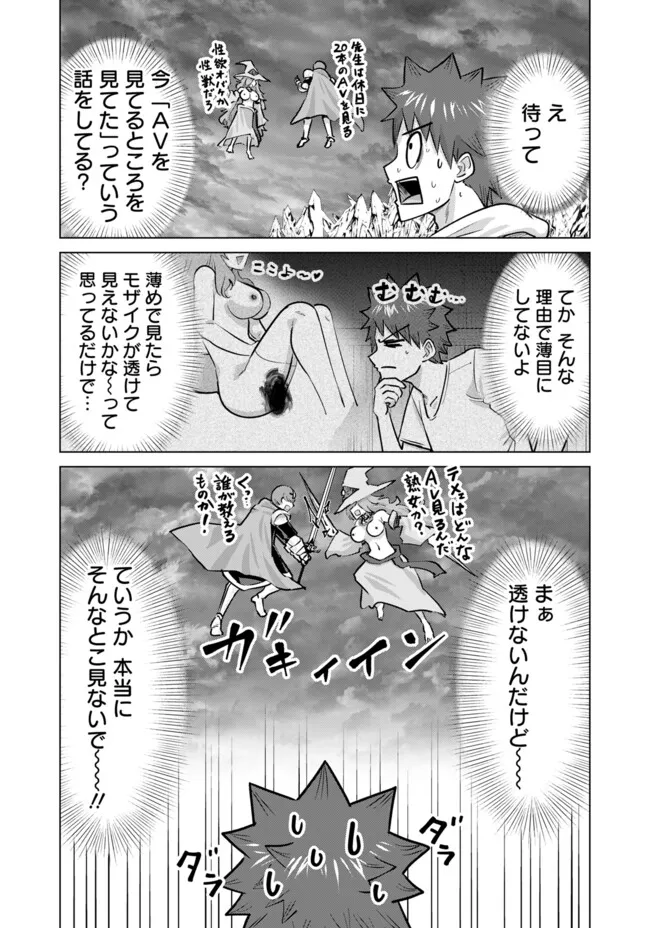 Isekai Pornstar ~Shiru Danyuu ga Isekai Tensei shite Ero Chishiki Furu Katsuyo de Musou Danyuu ni naru Hanashi~ Chapter 102 10ページ