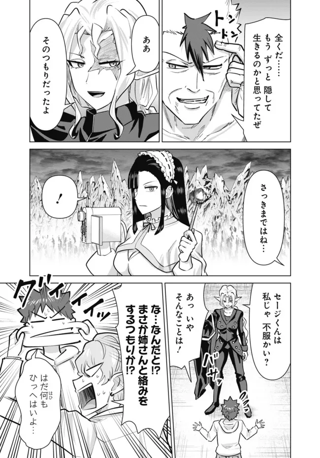 Isekai Pornstar ~Shiru Danyuu ga Isekai Tensei shite Ero Chishiki Furu Katsuyo de Musou Danyuu ni naru Hanashi~ Chapter 103 11ページ