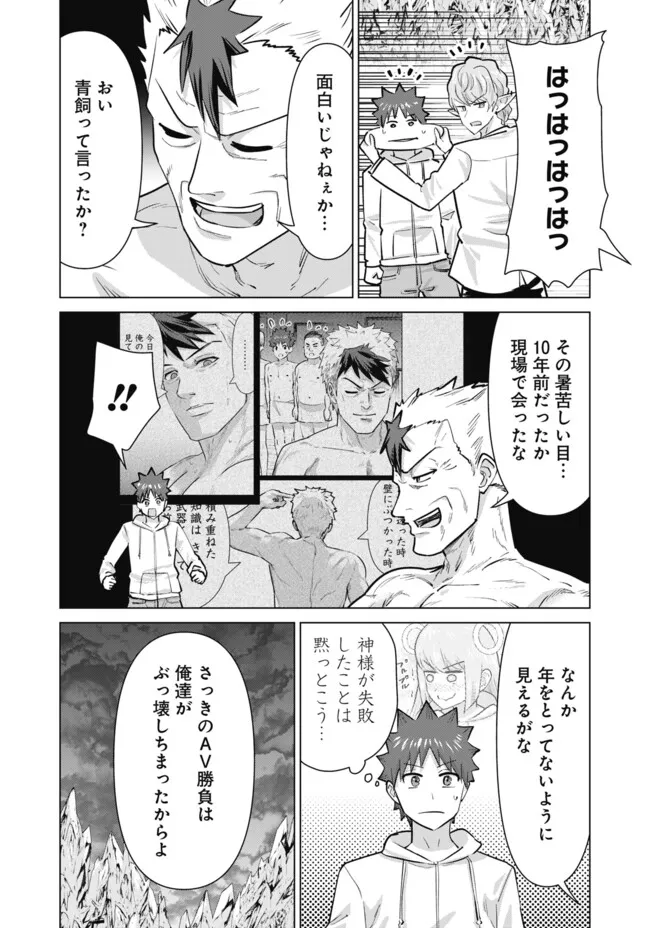 Isekai Pornstar ~Shiru Danyuu ga Isekai Tensei shite Ero Chishiki Furu Katsuyo de Musou Danyuu ni naru Hanashi~ Chapter 103 12ページ