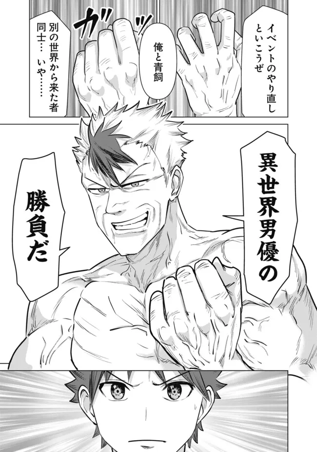 Isekai Pornstar ~Shiru Danyuu ga Isekai Tensei shite Ero Chishiki Furu Katsuyo de Musou Danyuu ni naru Hanashi~ Chapter 103 13ページ