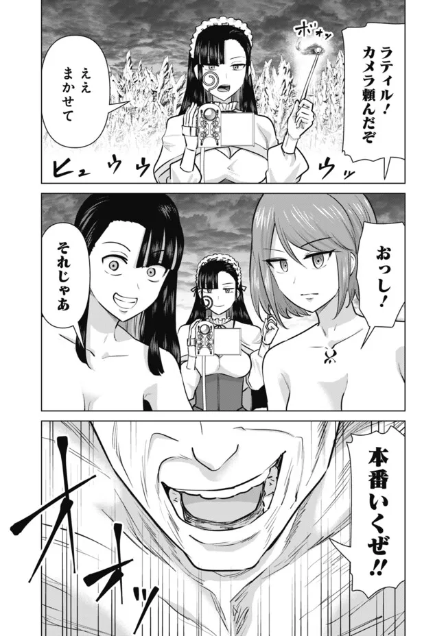 Isekai Pornstar ~Shiru Danyuu ga Isekai Tensei shite Ero Chishiki Furu Katsuyo de Musou Danyuu ni naru Hanashi~ Chapter 103 3ページ