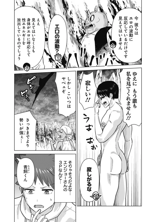 Isekai Pornstar ~Shiru Danyuu ga Isekai Tensei shite Ero Chishiki Furu Katsuyo de Musou Danyuu ni naru Hanashi~ Chapter 103 6ページ