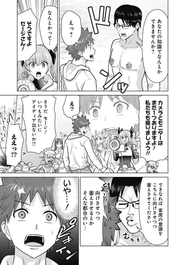Isekai Pornstar ~Shiru Danyuu ga Isekai Tensei shite Ero Chishiki Furu Katsuyo de Musou Danyuu ni naru Hanashi~ Chapter 103 7ページ