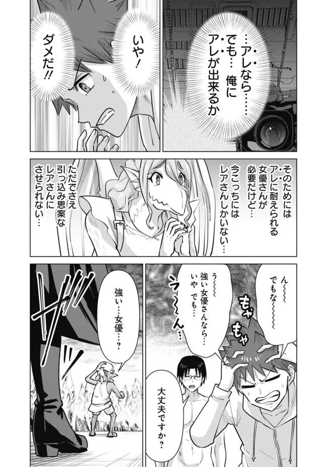Isekai Pornstar ~Shiru Danyuu ga Isekai Tensei shite Ero Chishiki Furu Katsuyo de Musou Danyuu ni naru Hanashi~ Chapter 103 8ページ