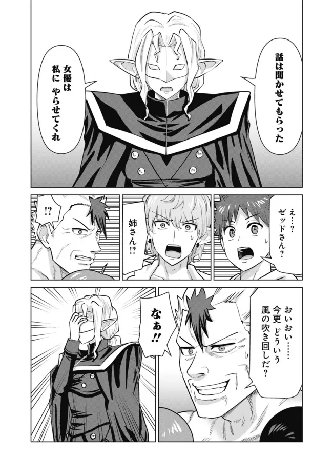 Isekai Pornstar ~Shiru Danyuu ga Isekai Tensei shite Ero Chishiki Furu Katsuyo de Musou Danyuu ni naru Hanashi~ Chapter 103 9ページ