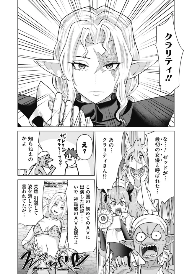 Isekai Pornstar ~Shiru Danyuu ga Isekai Tensei shite Ero Chishiki Furu Katsuyo de Musou Danyuu ni naru Hanashi~ Chapter 103 10ページ