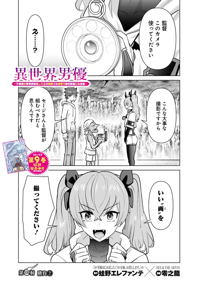 Isekai Pornstar ~Shiru Danyuu ga Isekai Tensei shite Ero Chishiki Furu Katsuyo de Musou Danyuu ni naru Hanashi~ Chapter 104 1ページ