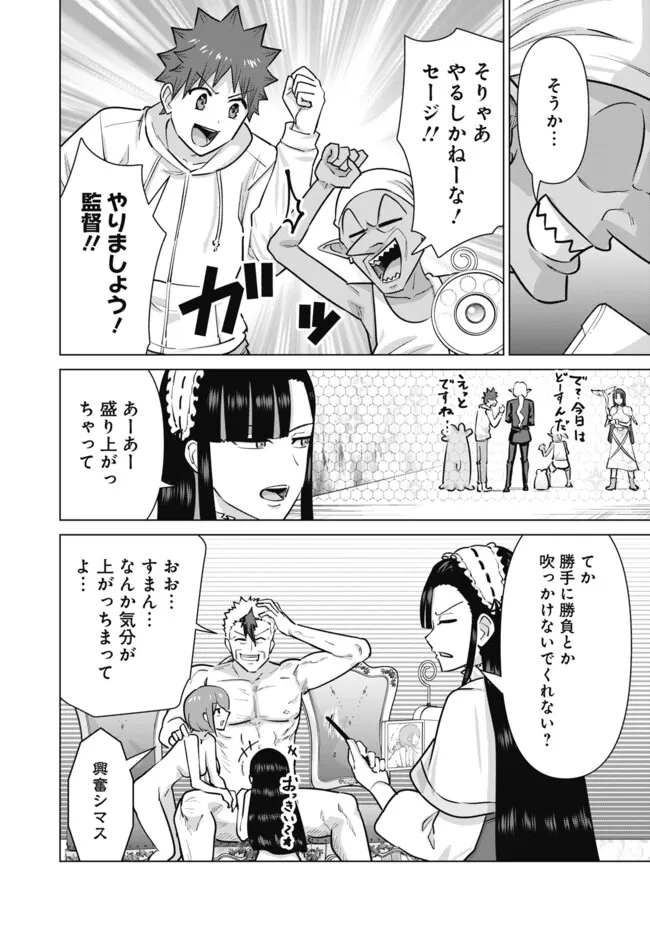 Isekai Pornstar ~Shiru Danyuu ga Isekai Tensei shite Ero Chishiki Furu Katsuyo de Musou Danyuu ni naru Hanashi~ Chapter 104 2ページ