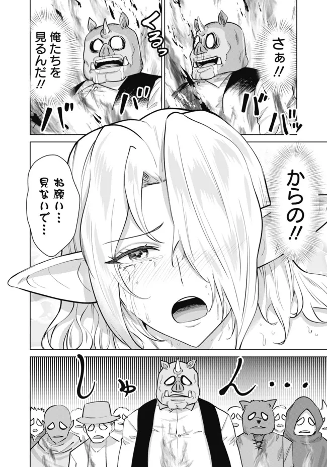Isekai Pornstar ~Shiru Danyuu ga Isekai Tensei shite Ero Chishiki Furu Katsuyo de Musou Danyuu ni naru Hanashi~ Chapter 104 12ページ