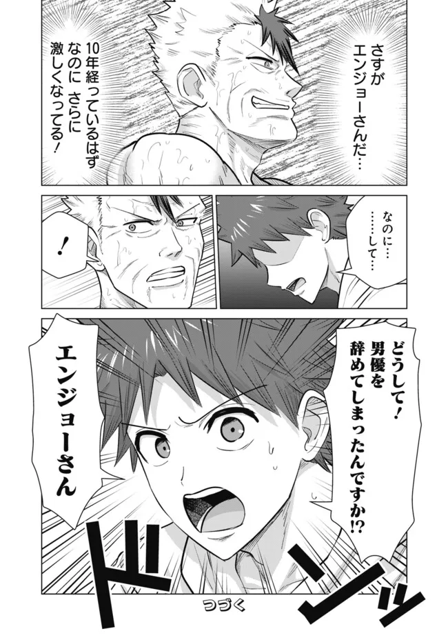 Isekai Pornstar ~Shiru Danyuu ga Isekai Tensei shite Ero Chishiki Furu Katsuyo de Musou Danyuu ni naru Hanashi~ Chapter 104 15ページ