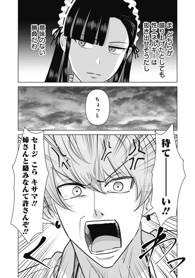 Isekai Pornstar ~Shiru Danyuu ga Isekai Tensei shite Ero Chishiki Furu Katsuyo de Musou Danyuu ni naru Hanashi~ Chapter 104 3ページ